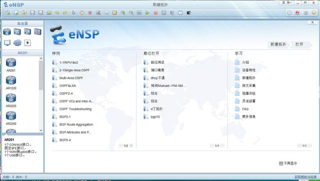 小白福利---在ENSP通过WEB界面配置网络设备