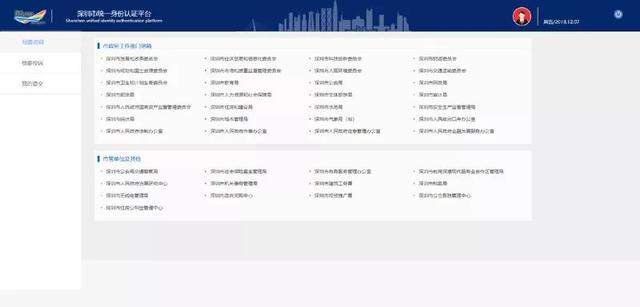 “深圳政府在线”门户网站建设优化升级工作再提升