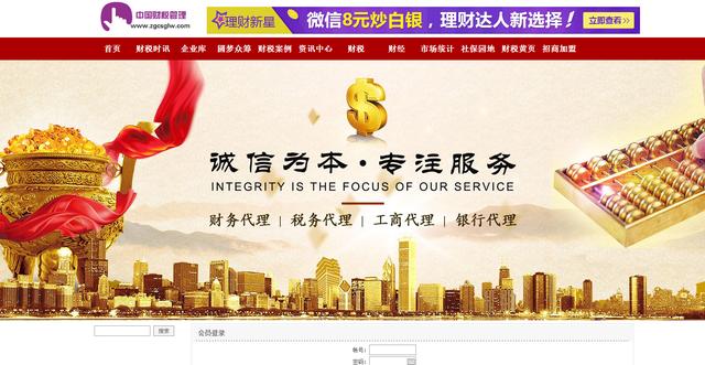 中国财税管理网站平台线上运营中